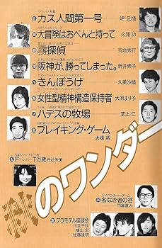S-Fマガジン 1985年12月号 (通巻333号) 臨時増刊 秋のワンダー